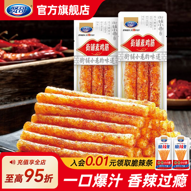 贤哥街铺素鸡筋童年辣条