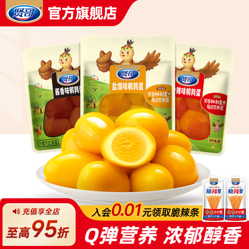 贤哥56颗鹌鹑蛋无壳卤蛋零食