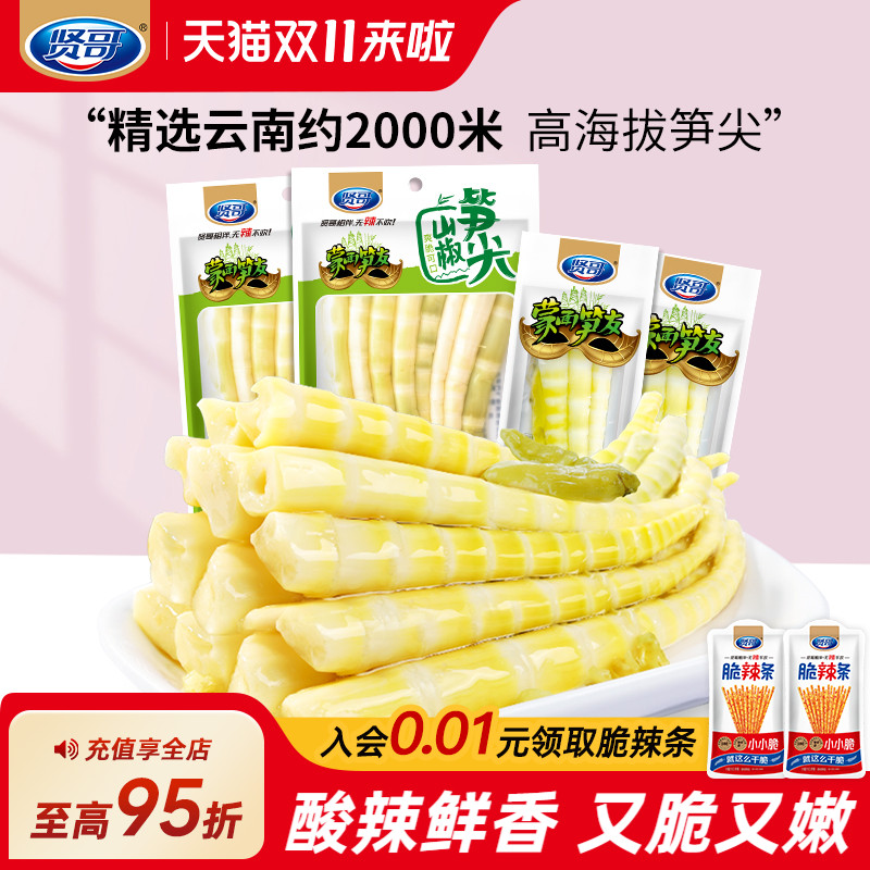 贤哥泡椒竹笋笋尖开袋即食山椒酸辣脆笋小零食休闲食品小吃整箱