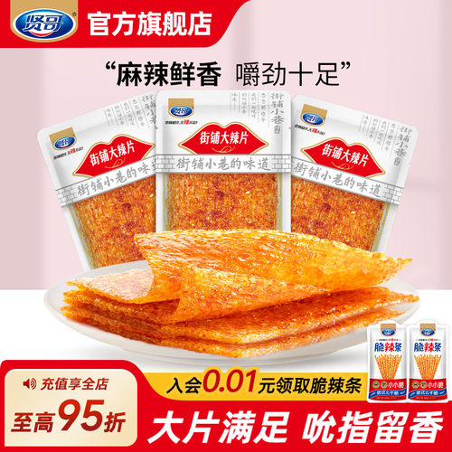 贤哥街铺大辣片年货大礼包囤货