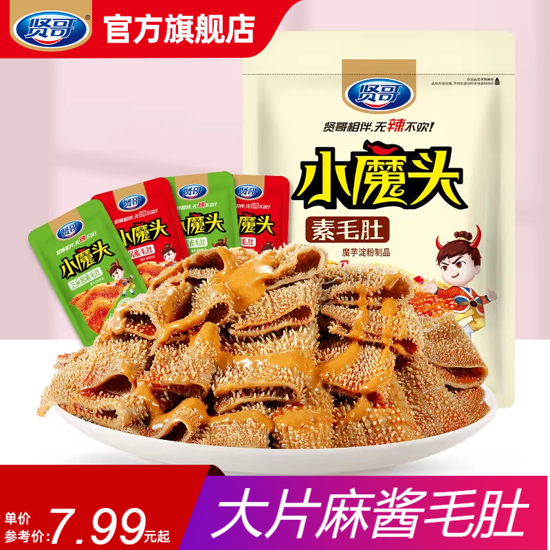 贤哥小魔头香辣魔芋素毛肚大片火锅麻酱解馋宿舍办公室休闲零食