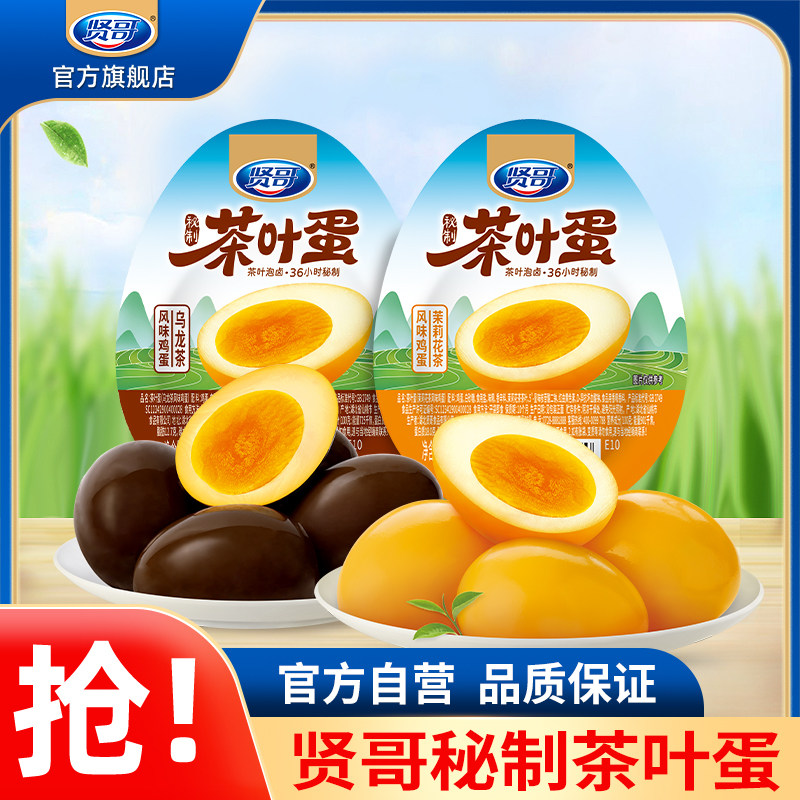 贤哥茶叶蛋盒装鸡蛋卤蛋即食五香无壳盐焗解馋充饥速食早餐食品