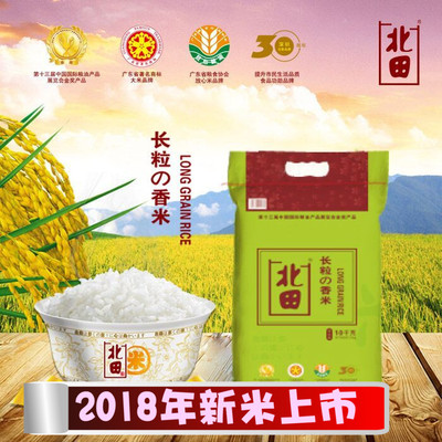 新米广东包邮 北田长粒香米 珍珠米 东北大米 新米 10公斤