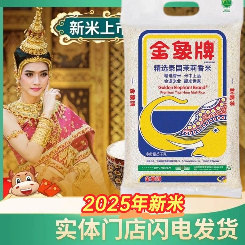 香港港版金象牌茉莉泰国香米 5kg