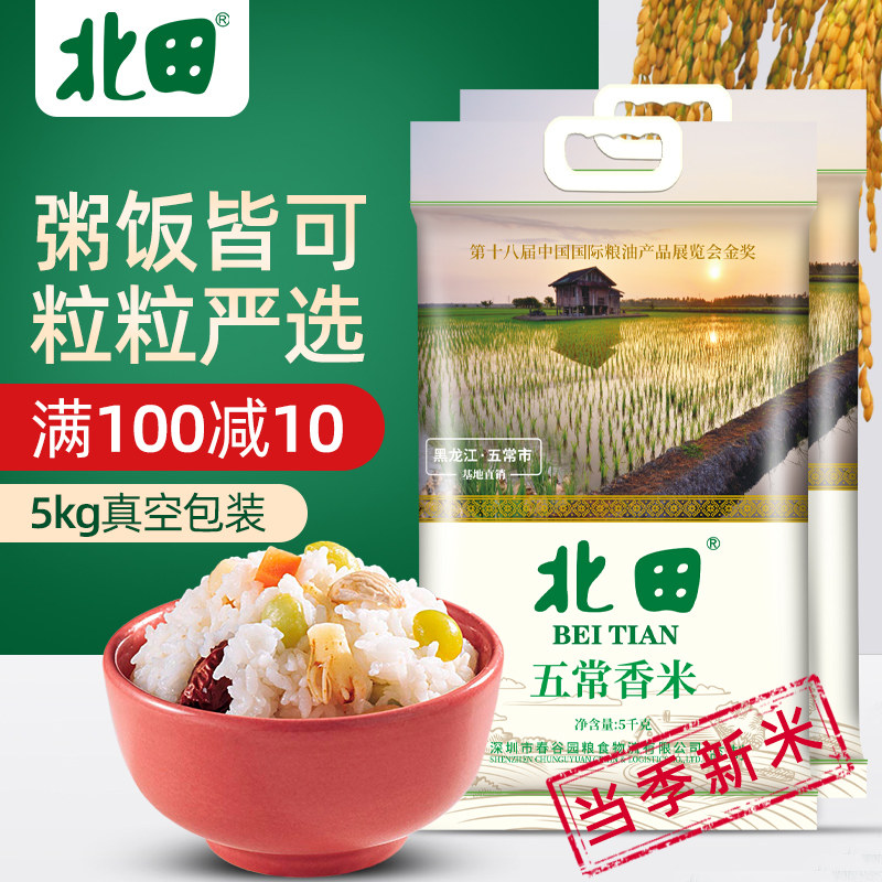 北田五常香米5kg两袋组合装大米