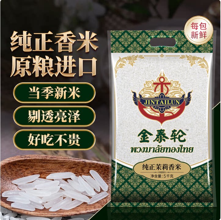 原粮进口长粒米非东北米5kg