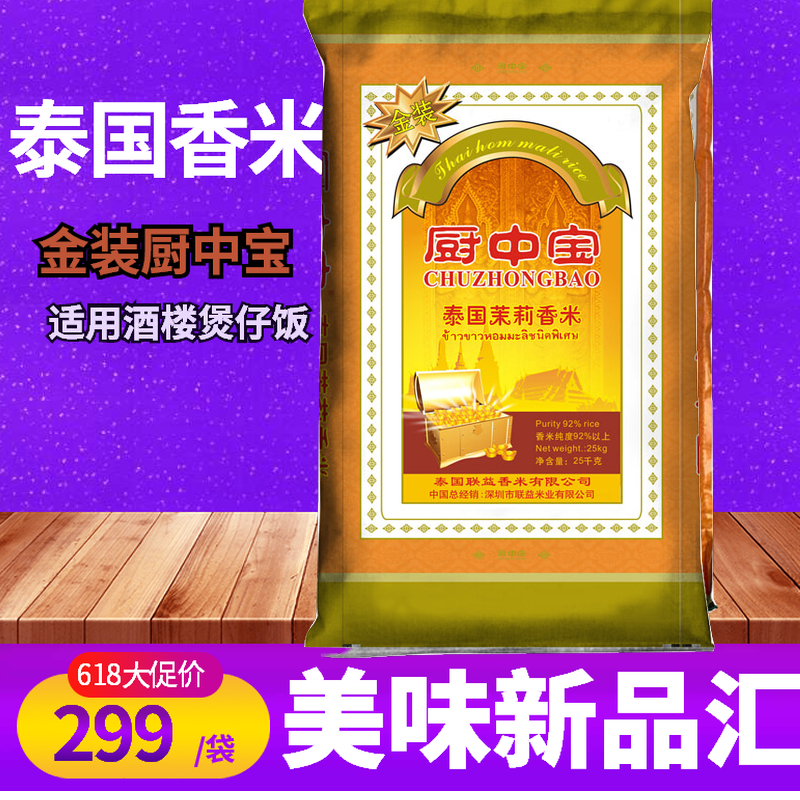 进口泰国茉莉香米25kg50斤