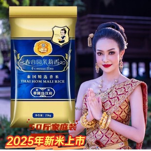 2025年新米泰国原装进口 春谷园乌汶府茉莉香米25kg/50斤