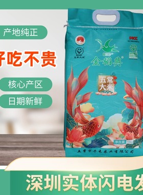 金稻典双鲤五常大米10kg 绿色东北稻花香长粒生态香米20斤