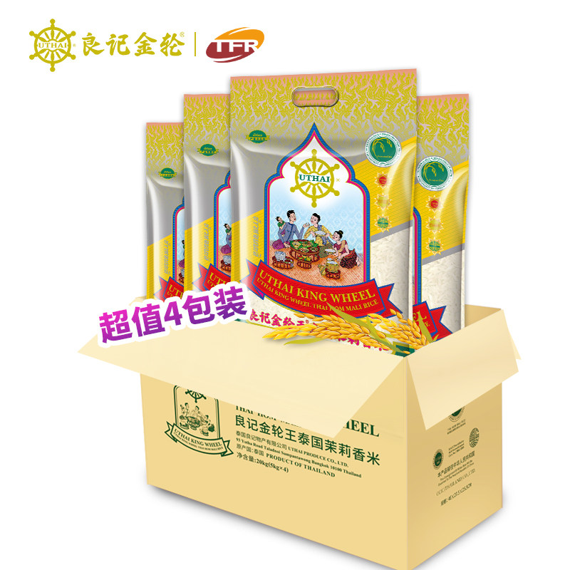 良记金轮王泰国茉莉香米5kg*4包