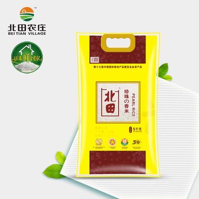 生态种植香米北田珍珠米5kg