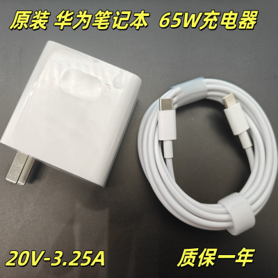 华为笔记本电脑原装65W充电器