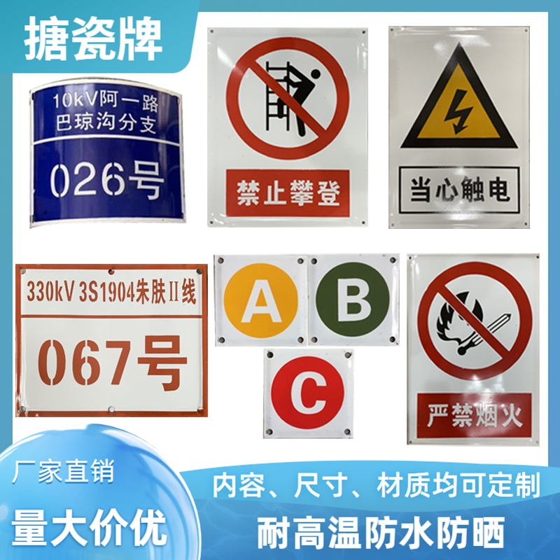 搪瓷标牌电力标牌铝牌道路警示牌反光标识牌安全广告标志牌杆号牌