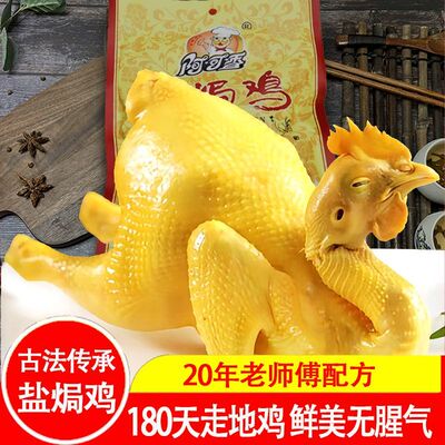 阿可香广东特产正宗盐焗鸡熟食