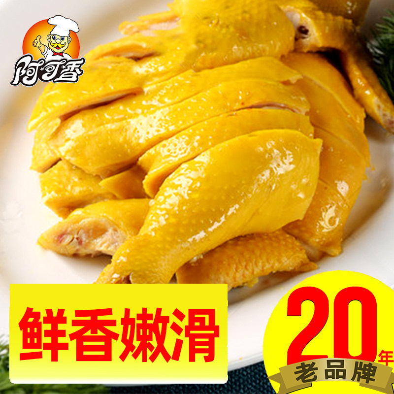 阿可香盐焗鸡正宗休闲零食下酒菜开袋即食真空包装网红小吃