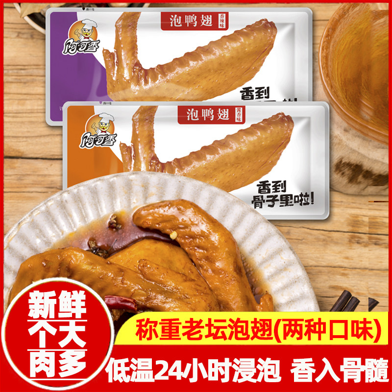 泡鸭翅称重休闲零食香辣网红解馋酸辣小吃真空包装麻辣新鲜健康,零食/坚果/特产,鸭肉零食,淘宝优惠券,粉丝福利购,淘宝优惠卷