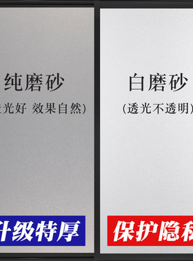 透光不透明防走光窗户贴纸防窥