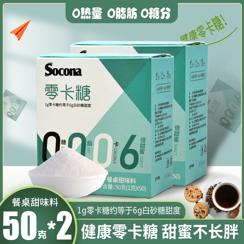 Socona咖啡伴侣专用代糖白糖包零卡糖0卡0脂赤藓糖醇健康糖100条