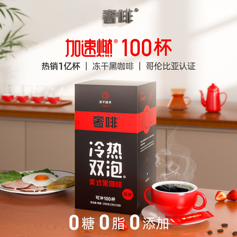 奢啡斐cephei冻干黑咖啡冷热双泡美式未添加糖纯黑速溶咖啡粉盒装