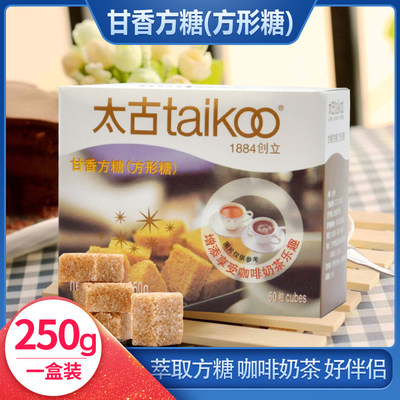 Taikoo太古原蔗金砂甘香方糖250g盒装60粒优质调味赤砂糖咖啡伴侣