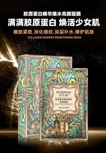 正品普纤娜美白面膜抗皱保湿补水淡斑祛痘印女收缩毛孔敏感肌专用