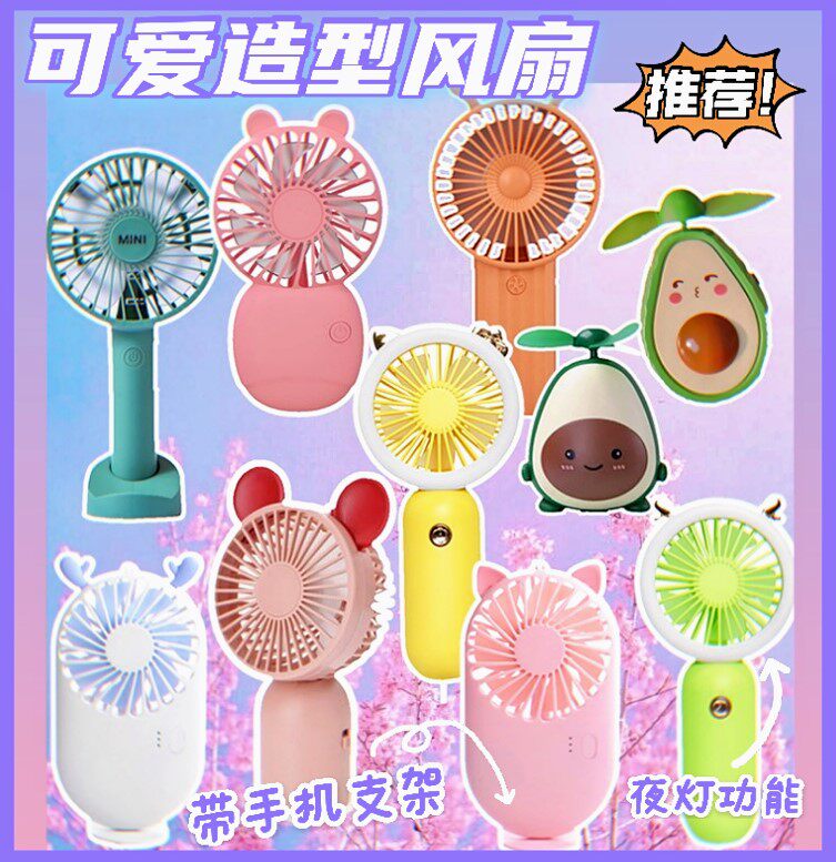 暖暖卡通可爱牛油果迷你风扇usb充电便携手持学生小风扇户外佳品