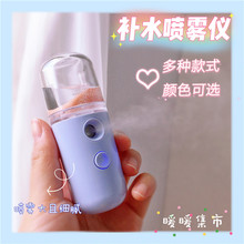 便携式 补水喷雾仪小型加湿器随身手持蒸脸器学生纳米补水仪冷喷仪