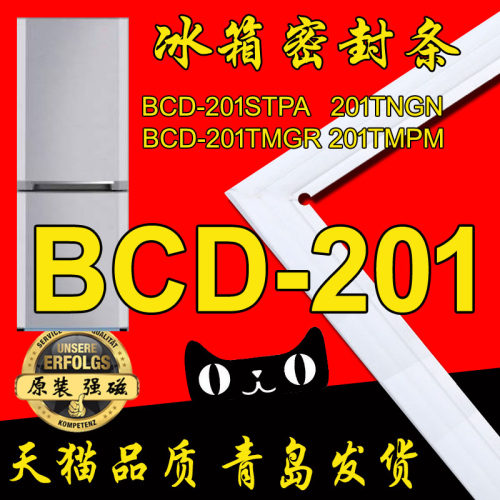 海尔冰箱密封条门封胶条BCD-201STPA,BCD-201TMPM,201TNGN,201TNG