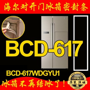 海尔冰箱密封条门封胶条 BCD-617WDGYU1 对开门 密封圈 门吸