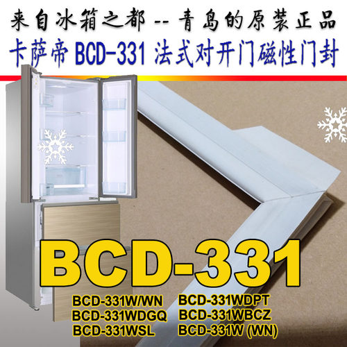海尔冰箱密封条门胶条法式对开BCD-331WSL,331WDPT,331WDGQ,331WN