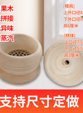 米糕实木耐高温模具支持定做
