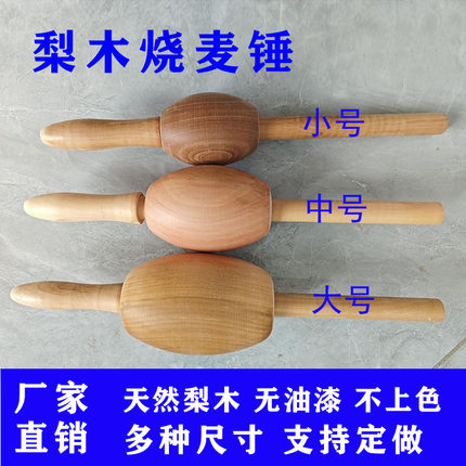 烧麦锤实木走锤烧卖锤烧麦槌做烧麦皮开酥饺子皮专用滚轴式擀面杖