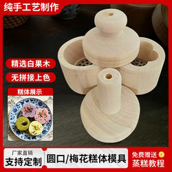 冲糕顶糕松发糕蒸糕粑稀饭蒸糕模具米糕定胜糕蒸儿糕水糕木蒸模具