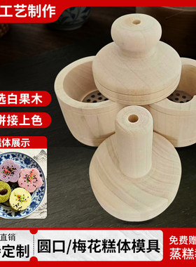 冲糕顶糕米糕定胜蒸糕模具耐高温