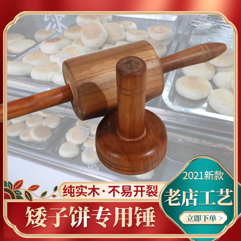 矮子饼压饼器实木梨木压饼器制饼模具做饼压平器矮子饼专用压面器