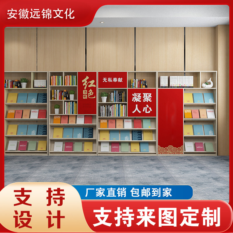 红色党建阅读室书柜定制
