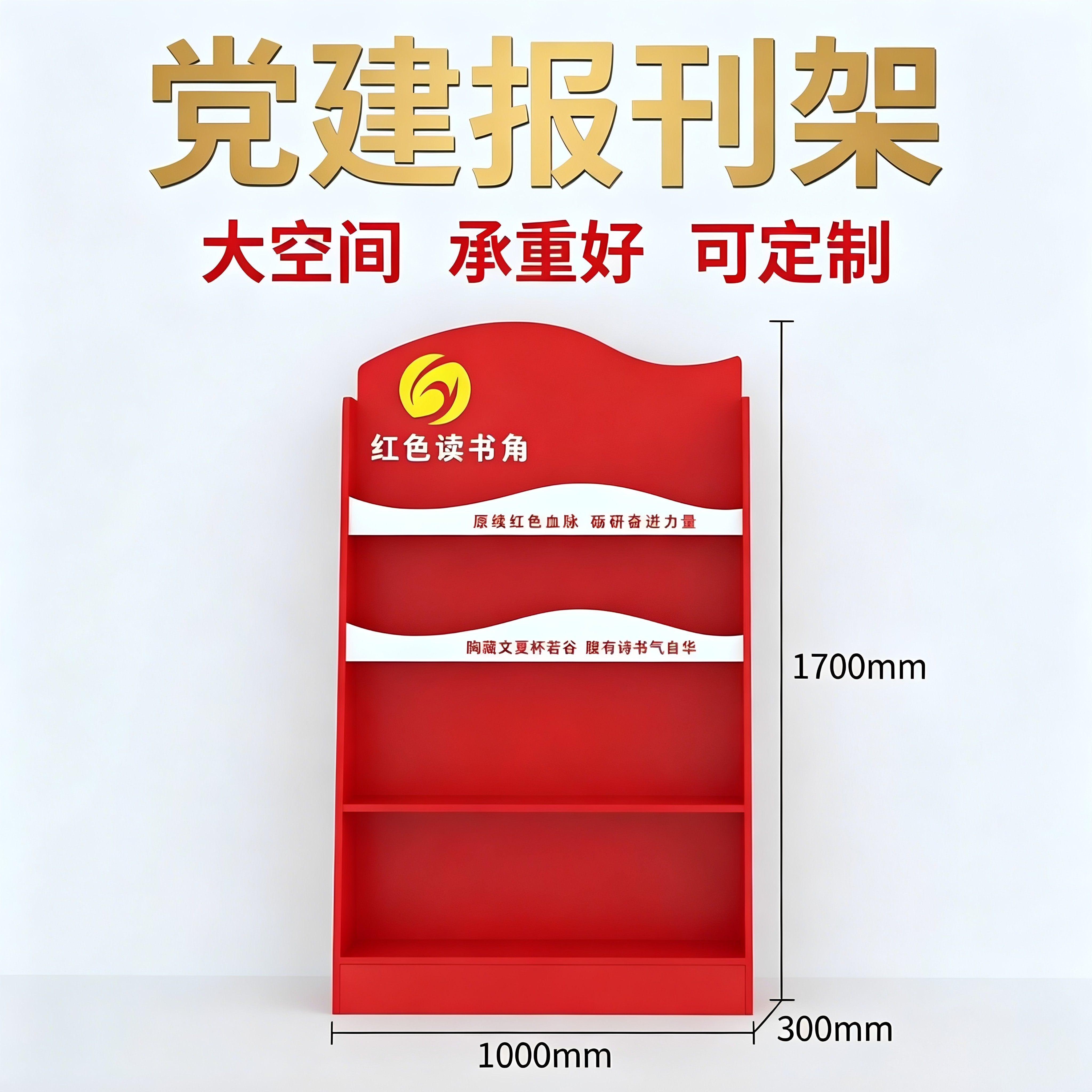 铁艺党建室书架落地红色文化