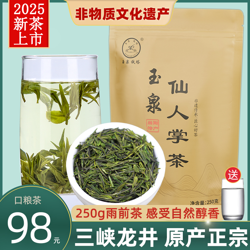 2025新茶雨前三峡龙井仙人掌茶