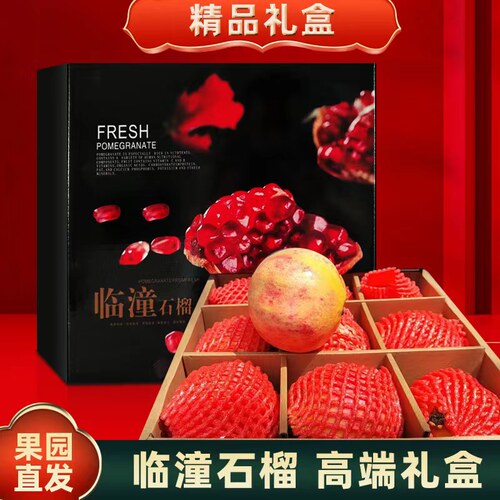 陕西特产临潼石榴软籽红新鲜水果现摘薄皮大籽甜礼盒送礼包邮
