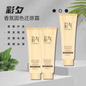 头发护理发膜修复干枯 植华士固色精华霜毛躁修复正品 彩夕