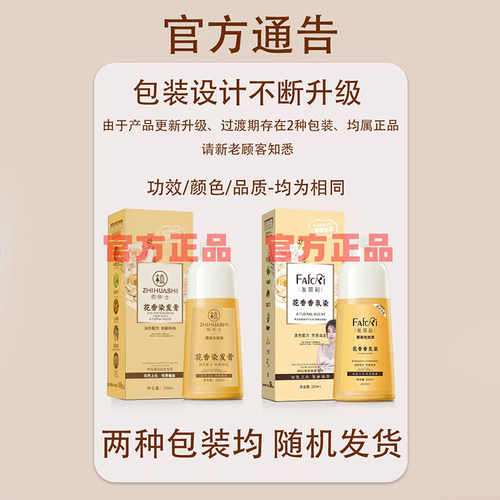 植华士花瓣染发霜植物盖白发