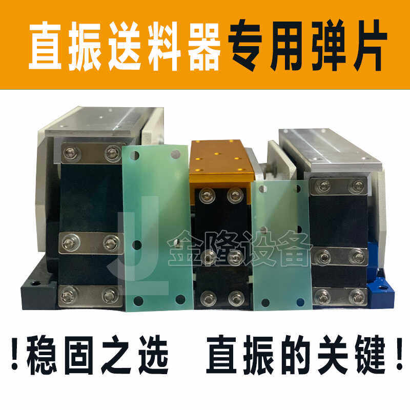 直振弹片振动盘直线震动送料弹片 环氧树脂片65锰钢片100 140 160,五金/工具,振动盘,淘宝优惠券,粉丝福利购,淘宝优惠卷