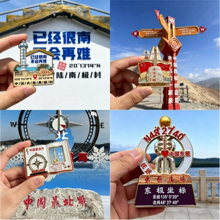 中国四极点坐标文创金属磁吸冰箱贴徽章旅游周边精致纪念品伴手礼