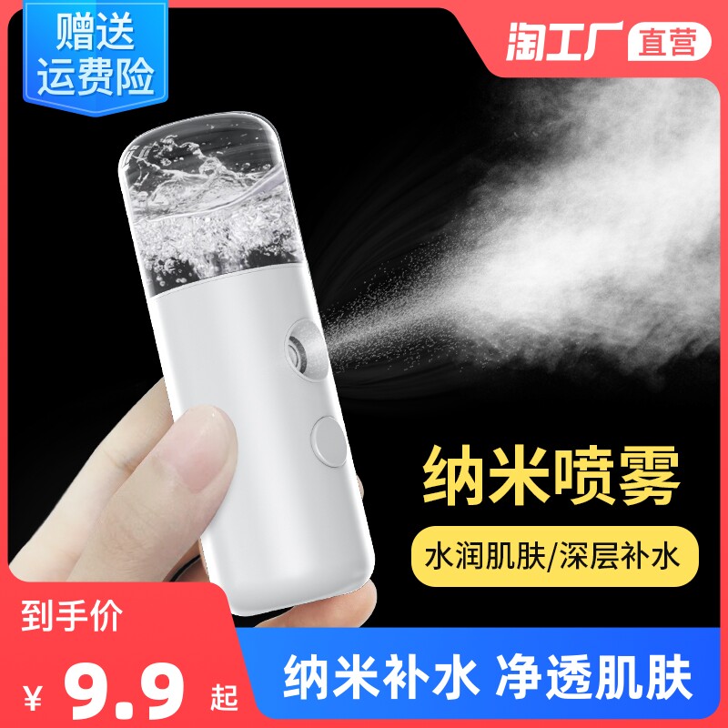 新款喷雾润眼仪补水仪眼睛干涩便喷雾仪/蒸脸仪