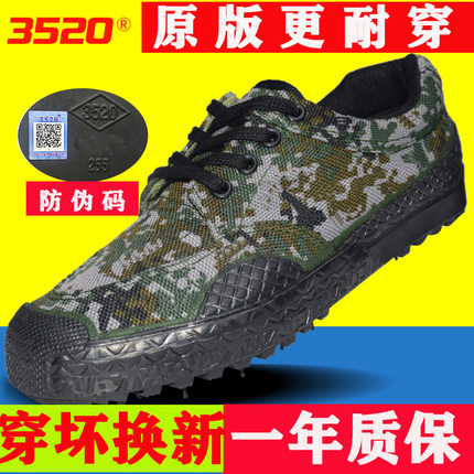 3520迷彩鞋劳保鞋工地耐磨防滑鞋干活民工军训保安鞋作训解放鞋男