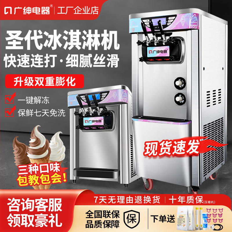 广绅商用连打冰淇淋机细腻丝滑