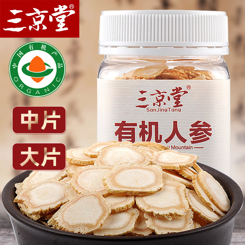 三京堂有机人参片 生晒参白参片 吉林长白山人参 人参切片 大片