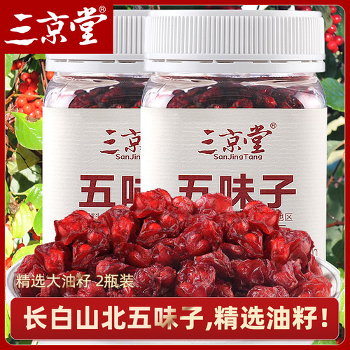 三京堂北五味子长白山油籽泡酒茶