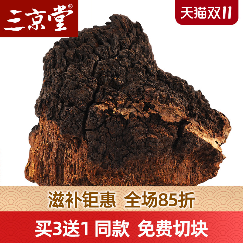 三京堂桦树茸白桦茸桦褐孔菌黑金颗粒整块长白山切块桦树茸