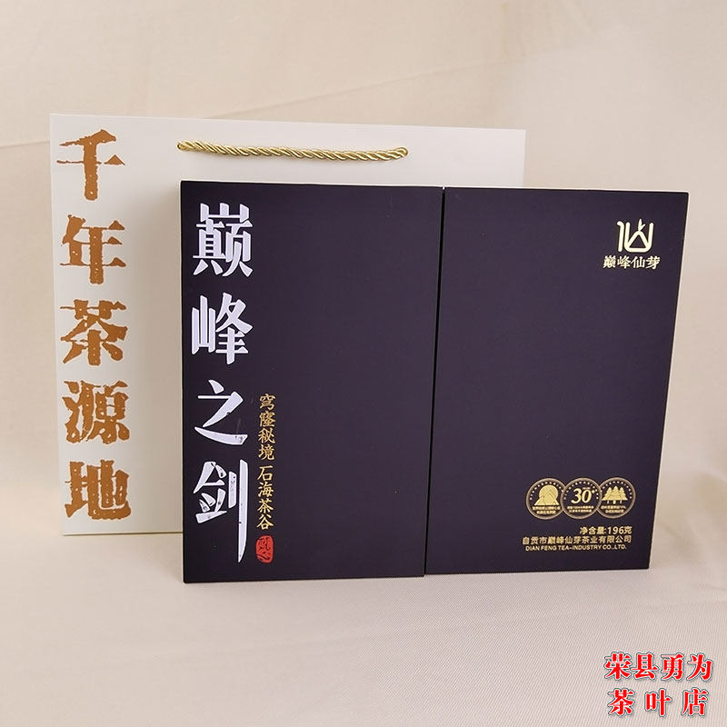 绿茗春巅峰之剑梵心级 196克礼盒装 四川自贡荣县特产雀舌绿茶